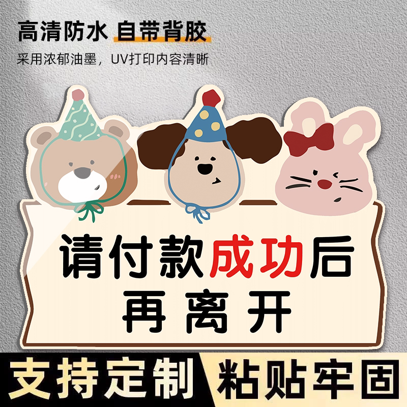 小本生意请自觉扫码付款温馨提示牌请付款成功后再离开墙贴纸店铺门口亚克力粘先付款后用餐请出示付款码定制图片