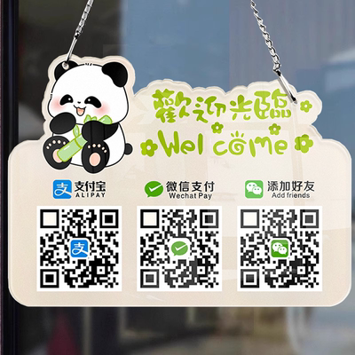 付款码挂牌定制微信收款码卡通创意摆摊展示牌店铺商家亚克力收银收钱牌子制作支付宝扫码吊牌贴纸打印