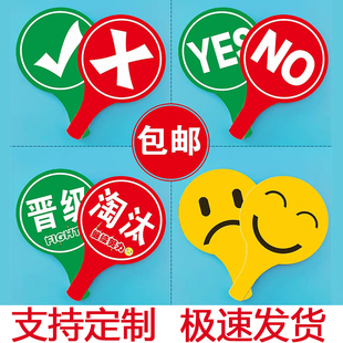 拍卖会举手牌定制对错晋级发言抢答笑脸表情牌裁判评委表决投票牌
