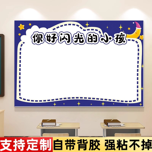 闪闪发光的我们班级照片墙装饰
