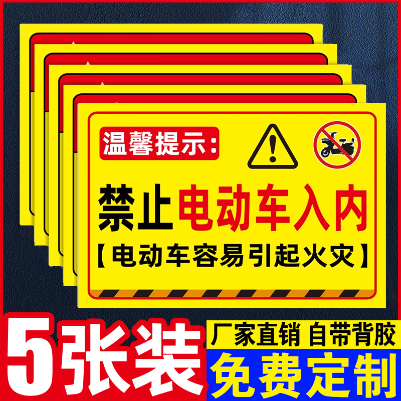 禁止停车电梯标识牌禁止停车