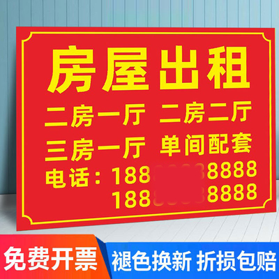 房屋出租广告贴展示牌定制