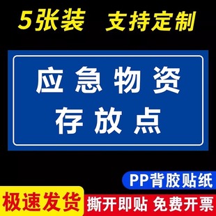 防汛物资标识牌应急物资存放点严禁禁止挪用抗洪救灾警示告示牌户外消防存放点救援物资标识标志标牌贴纸定制