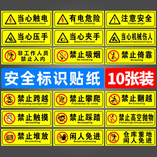 PP背胶防水防晒安全标识牌