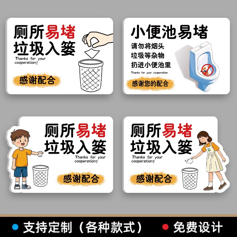 卫生间请入篓贴纸提示牌