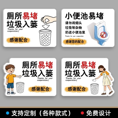 卫生间请入篓贴纸提示牌