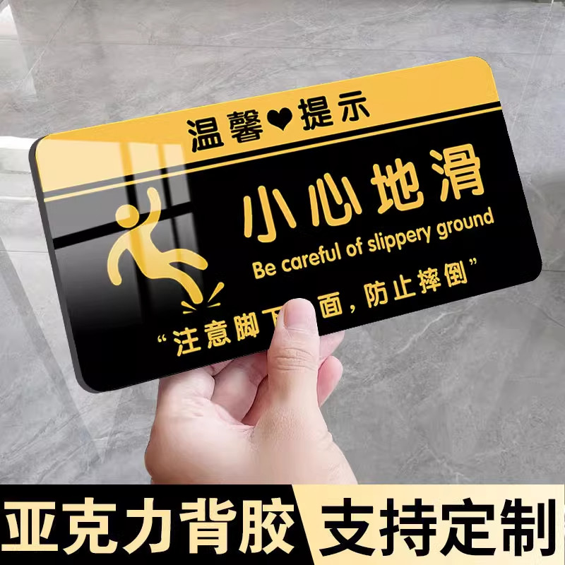 小心地滑提示牌亚克力上下楼梯注意安全防止跌倒标志牌酒店游泳馆商场标牌防水墙贴小心台阶碰头温馨提示牌,文具电教/文化用品/商务用品,标志牌/提示牌/付款码,淘宝优惠券,粉丝福利购,淘宝优惠卷
