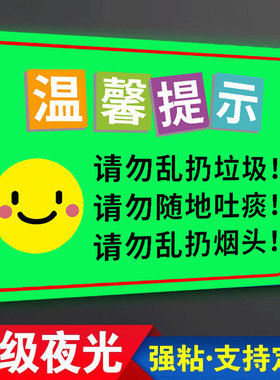 请勿乱扔垃圾提示牌注意卫生提示牌楼道卫生标语牌此处禁止乱丢垃圾警示牌爱护环境标志牌严禁随地吐痰标识牌