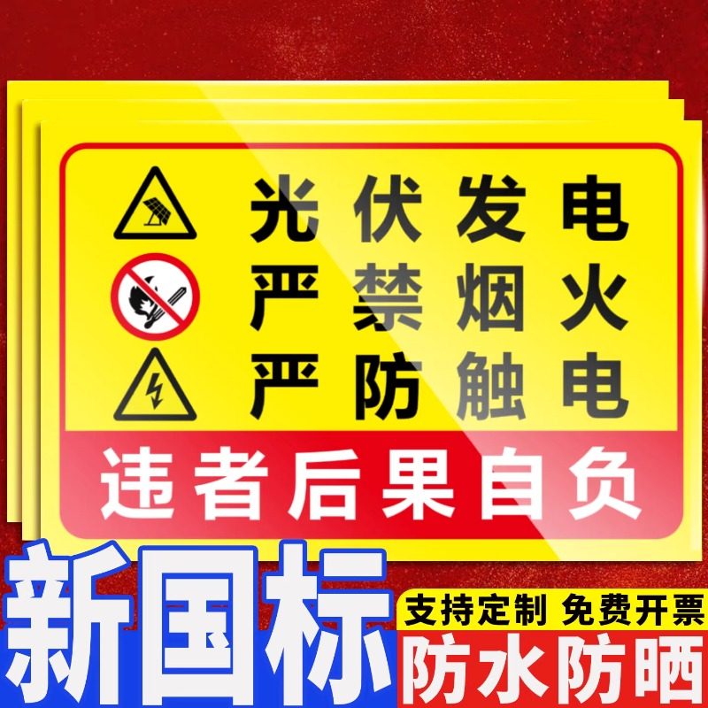 小心触电提示牌加厚电力标示牌定制防水光伏电站厂区配电室有电危险禁止靠近指示牌光伏电站安全警示标识牌