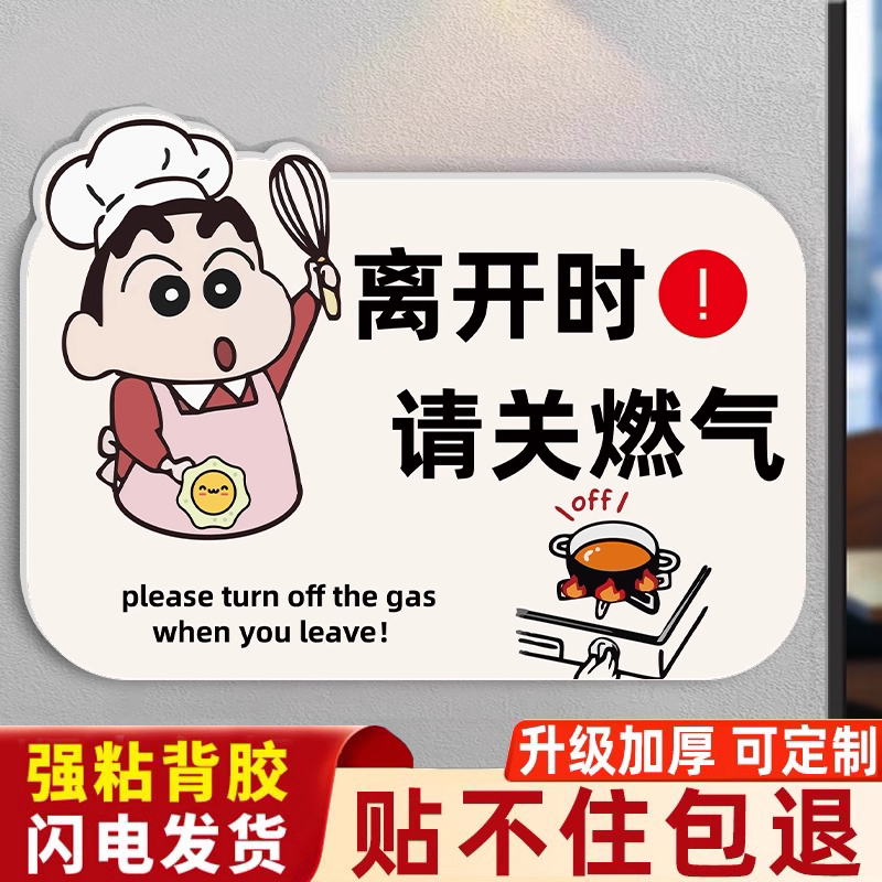 亚克力关煤气关燃气贴纸图片