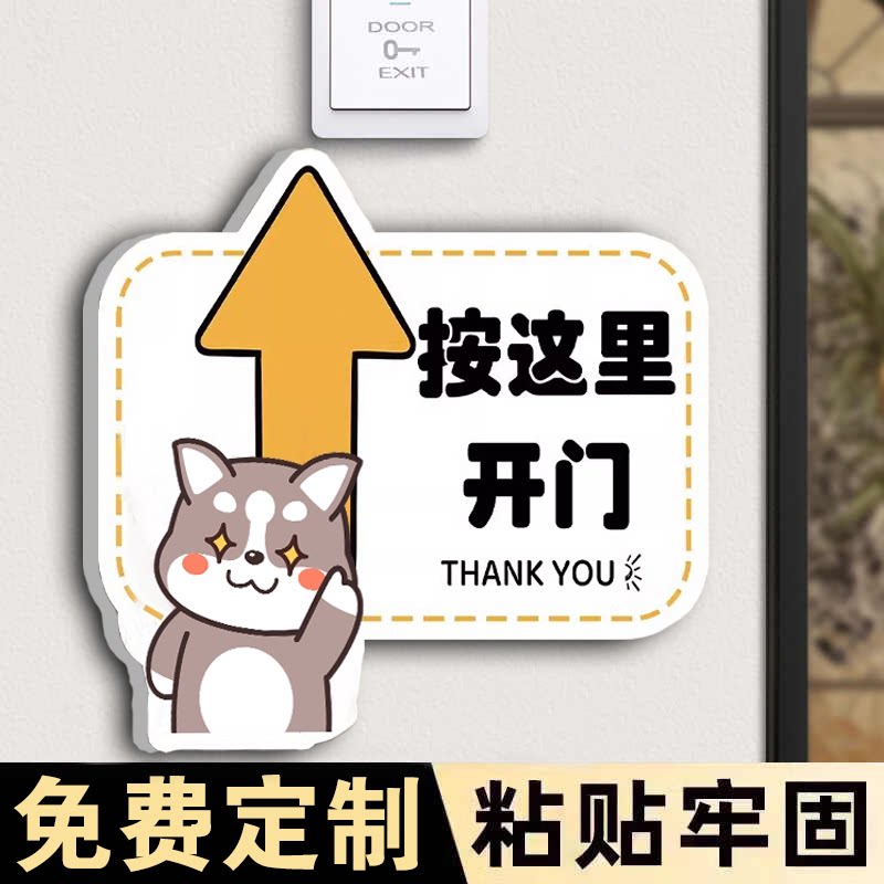 亚克力门禁开门按钮提示贴图片