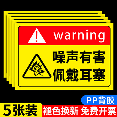 噪声警示牌噪声有害当心噪音警示