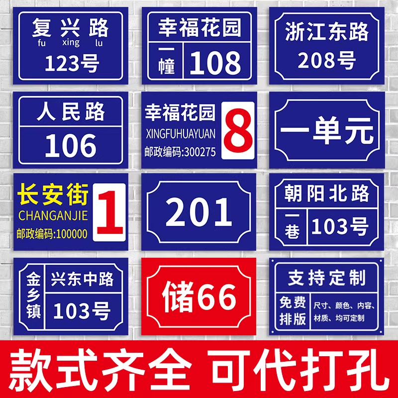 铝板反光门牌号定制数字门牌号