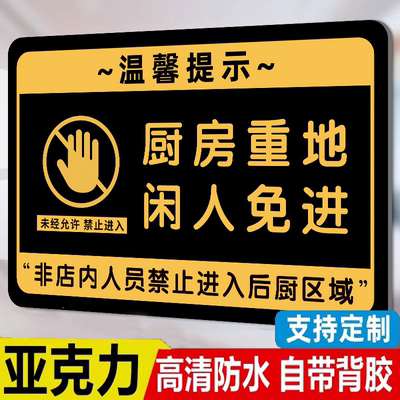 餐厅厨房禁地后厨禁止入内标识贴指示牌厨房重地闲人免进标识牌厨房重地顾客止步提示牌食堂非请勿入标语贴纸