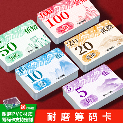 筹码麻将专用筹码专用打牌麻将卡片棋牌室打牌用的卡打麻将币积分