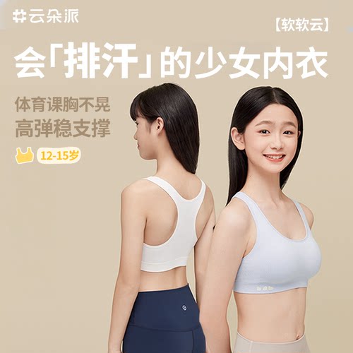 发育期少女学生运动内衣文胸