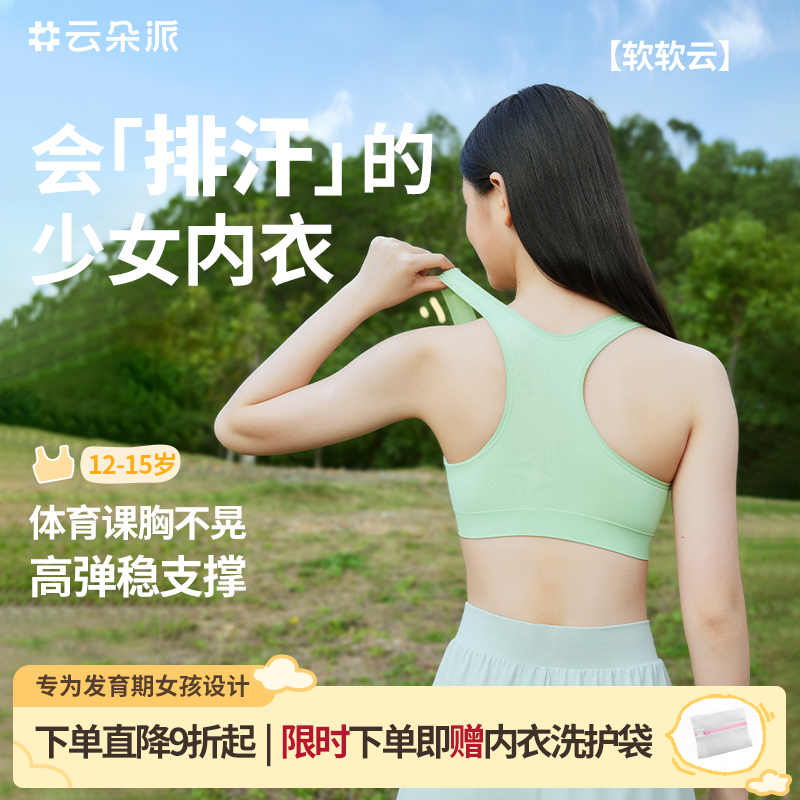 女大童发育期运动内衣背心