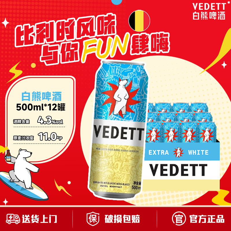 白熊啤酒精酿果啤500mlx12罐整箱比利时风味小麦白啤