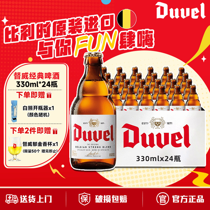 督威啤酒艾尔小麦啤酒比利时进口精酿啤酒原浆330ml*24瓶整箱