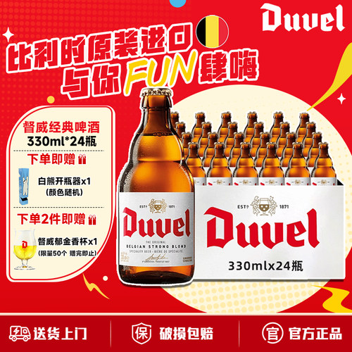 督威啤酒艾尔小麦啤酒比利时进口精酿啤酒原浆330ml*24瓶整箱