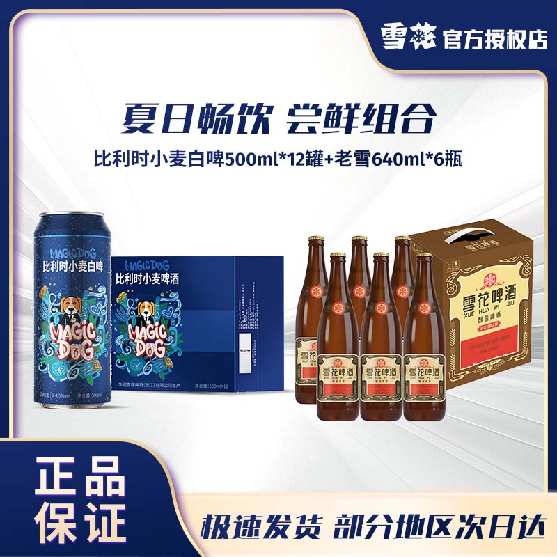 雪花老雪花啤酒640ml6瓶+精酿白啤500ml12罐