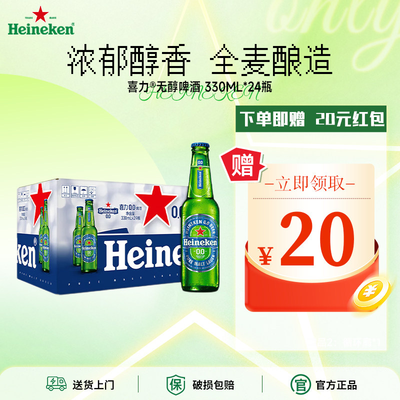 喜力无醇啤酒0.0系列全麦酿造原装进口330ml*24瓶