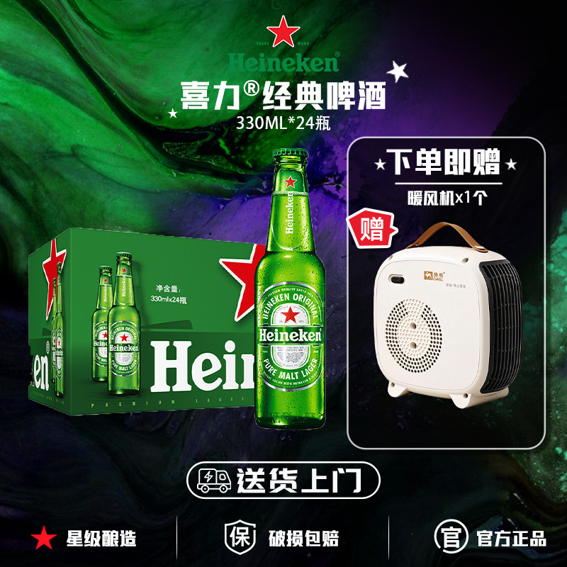 【送货上门】喜力啤酒荷兰经典330ml-24瓶全麦酿造整箱官方正品