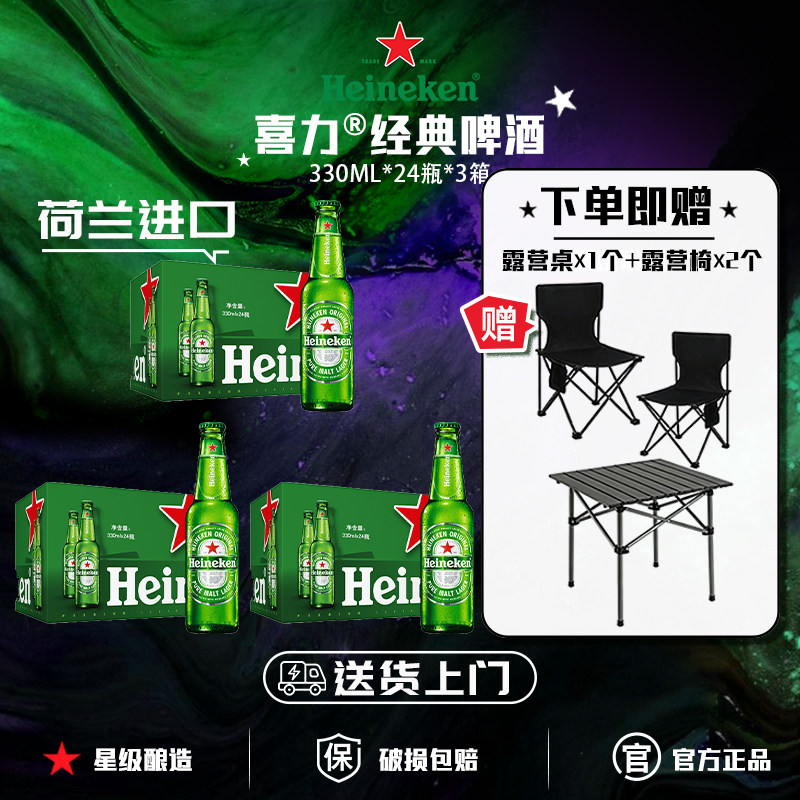 【送货上门】荷兰进口喜力啤酒经典绿瓶拉格黄啤330ml*24瓶*3箱