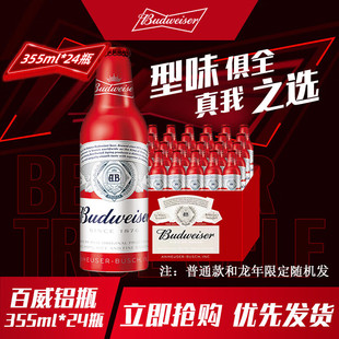 百威啤酒经典玲珑红铝罐精酿红色铝瓶355ml*24瓶整箱装啤酒
