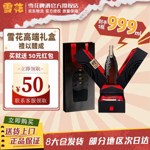 【送礼佳品】雪花啤酒 醴18.8度礼品酒 礼盒 送礼佳品 999mL 1瓶