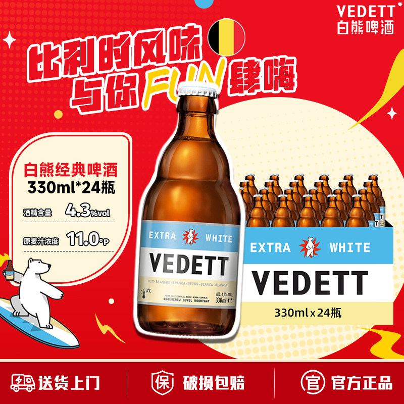 白熊啤酒精酿果啤330mlx24瓶整箱 官方正品比利时风味小麦白啤