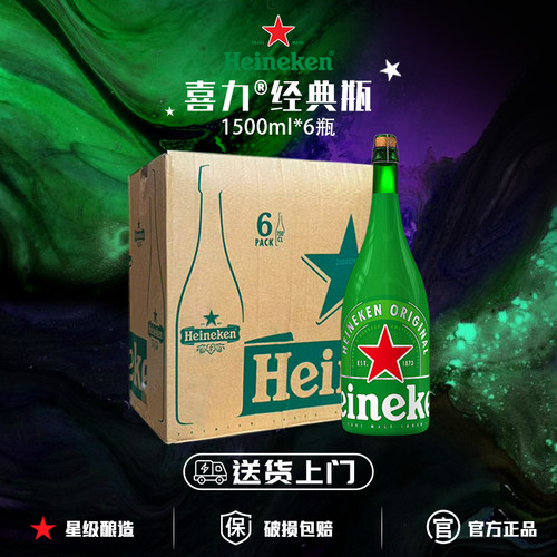 【送货上门】荷兰进口喜力啤酒经典大炮啤酒1500ml*6瓶