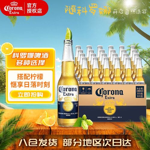 科罗娜墨西哥风味150ml*24瓶派对聚会露营小酌拉格啤酒