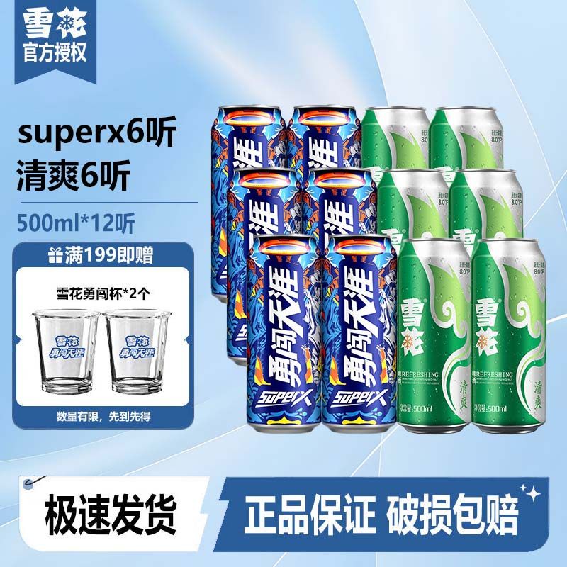 清爽+勇闯superx啤酒3.4/2.9度