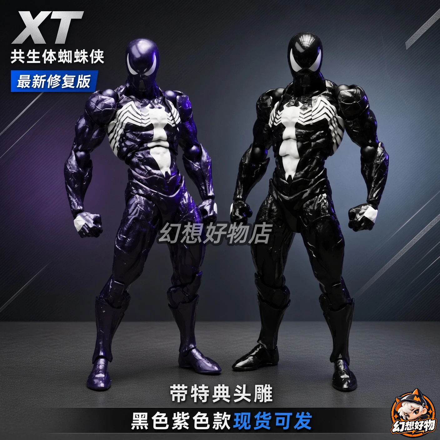 XT海洋堂共生体蜘蛛侠手办黑紫款
