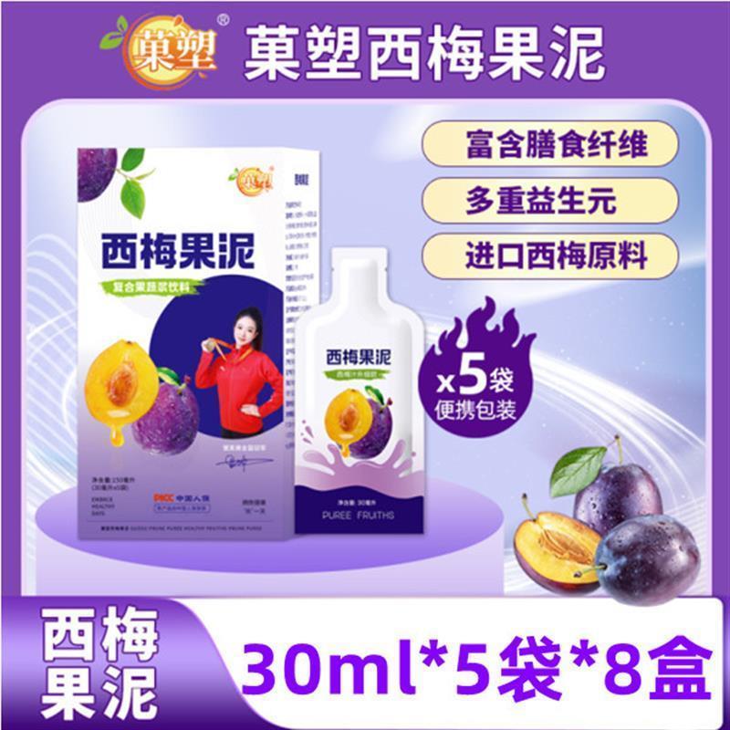 菓塑西梅果泥*4盒30ml*5包/盒整颗研磨果塑西梅果泥果汁浓缩纤维