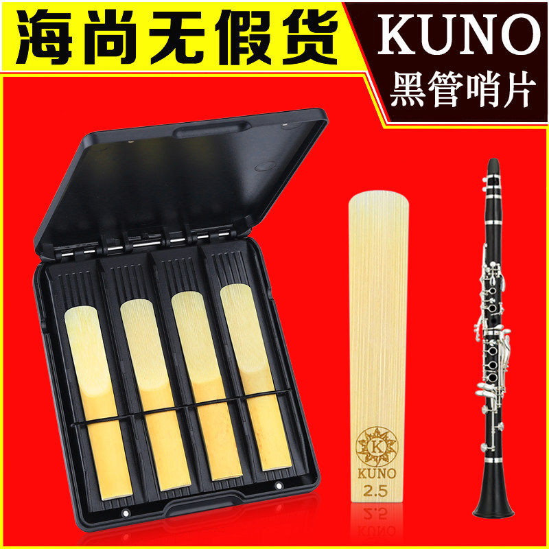 哨片单簧管黑管哨片降B调芦苇2.5号3号初学哨片黑盒