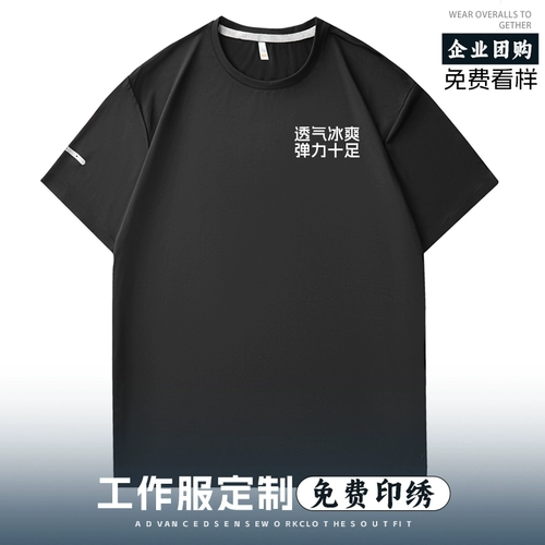 Быстросохнущая летняя шелковая футболка для работы, короткий рукав, делается под заказ