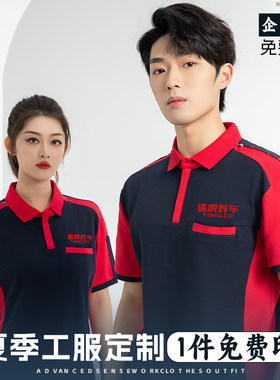 短袖t恤定制途虎养车工作服套装售后养护小拇指汽修服夏短裤工衣