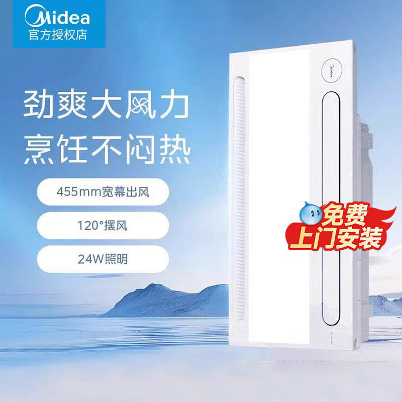 美的B3凉霸集成吊顶嵌入式照明吹风凉风二合一厨房冷霸智能遥控