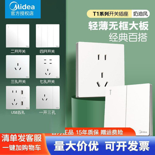 美的开关插座面板超薄家用