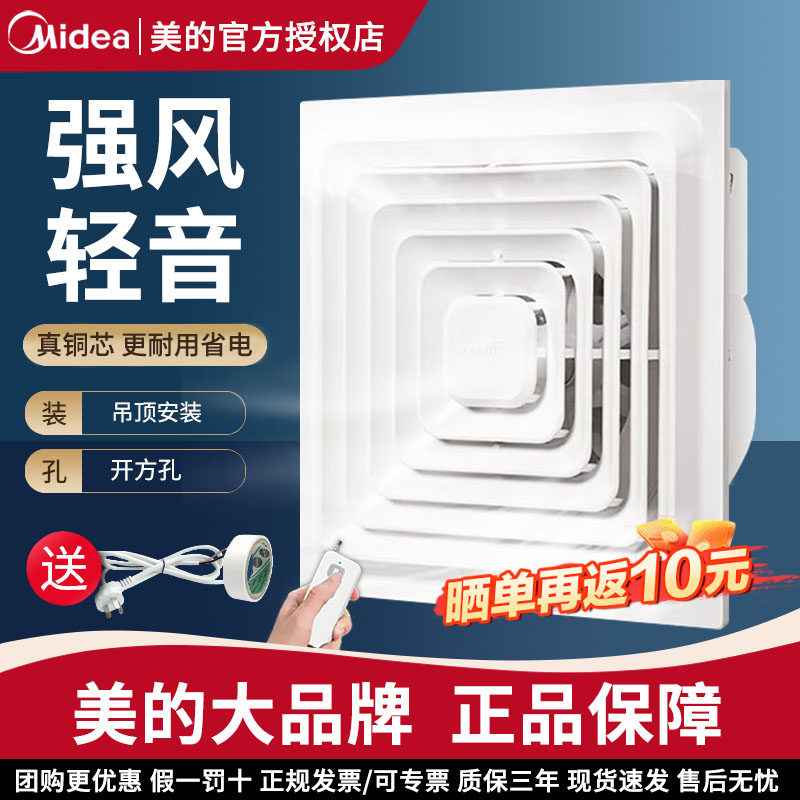 美的集成吊顶换气扇家用卫生间图片