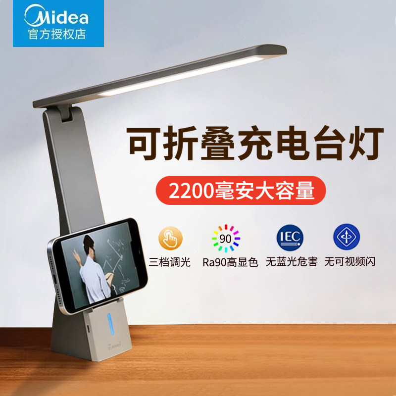美的学习台灯学生宿舍充电LED阅读灯卧室书桌可折叠便携超长续航