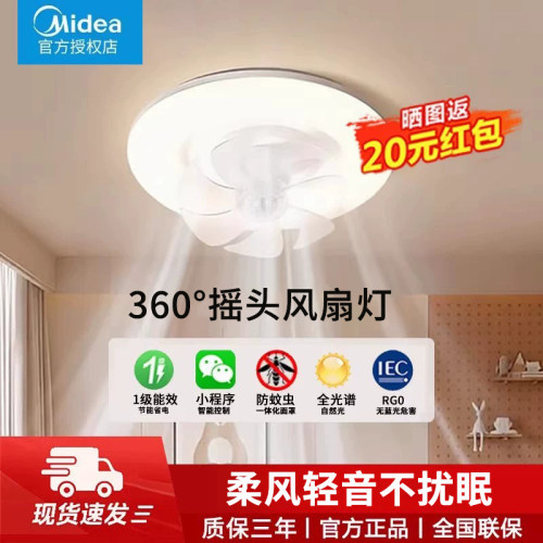 美的摇头风扇灯2026新款