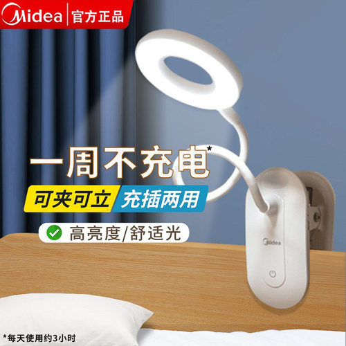 美的充电台灯护眼学习专用