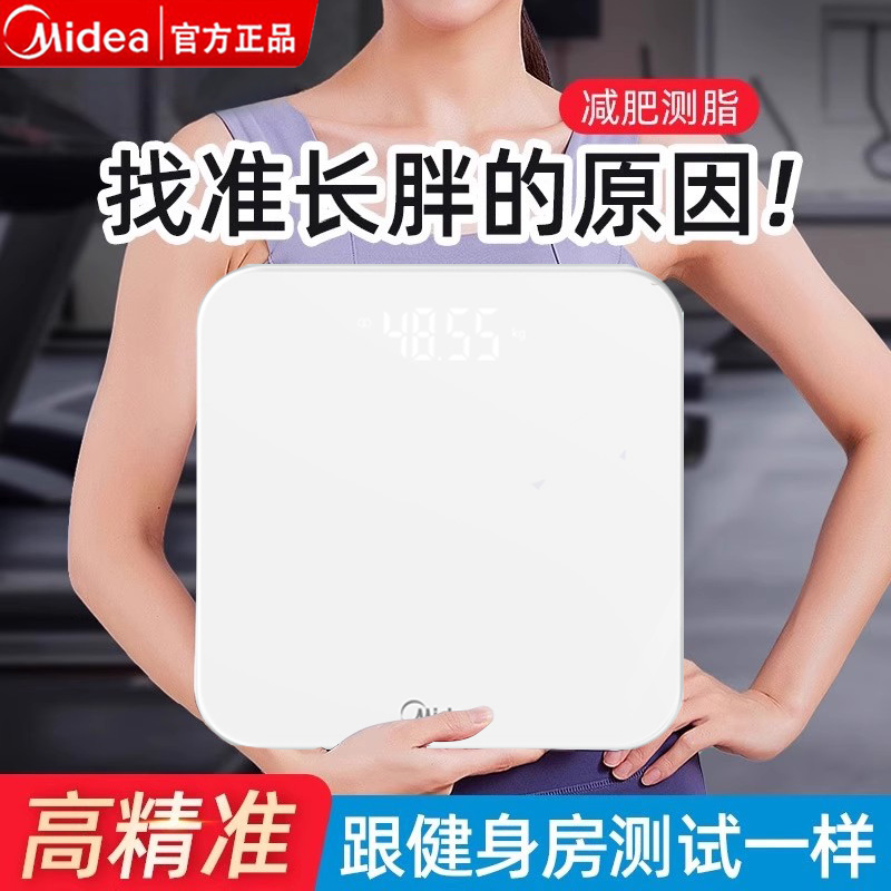 美的体重秤家用精准减肥专用
