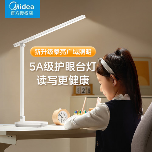 美的5A护眼台灯学习专用