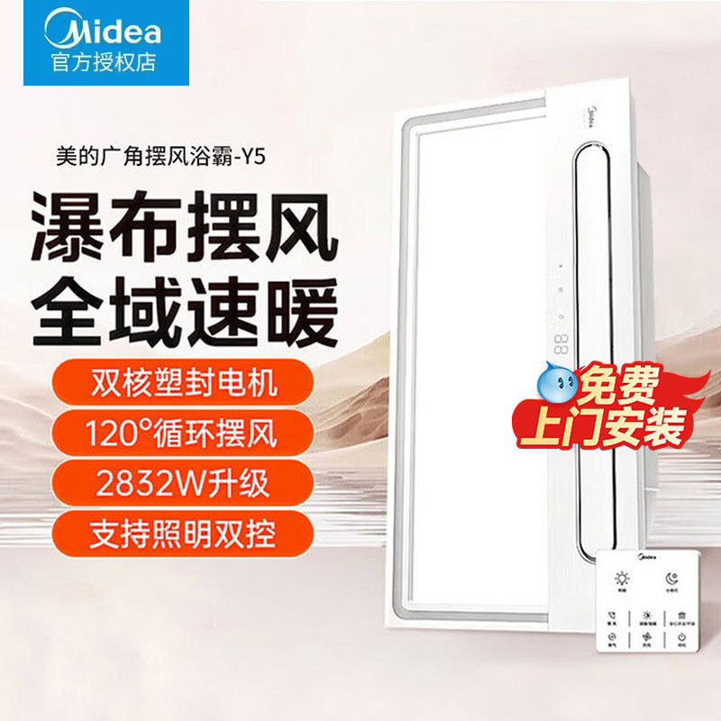 美的风暖浴霸家用集成吊顶排气扇照明一体卫生间浴室暖风机Y5