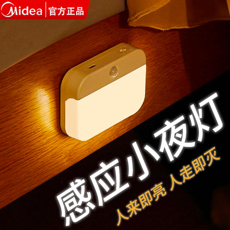 美的人体感应灯磁吸小夜灯
