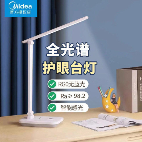 美的充电台灯护眼学习专用